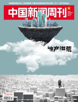 中国新闻周刊 16年第33期