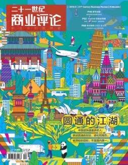 21世纪商业评论 16年第9期