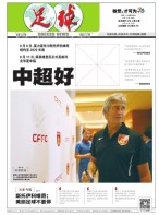 足球报 16年第3269期