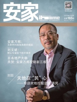 安家 16年9月号