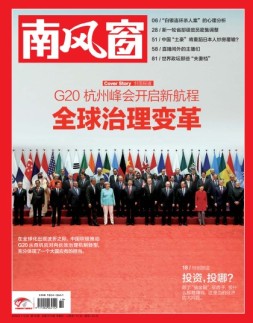 南风窗 16年第19期