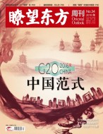 瞭望东方周刊 16年第34期
