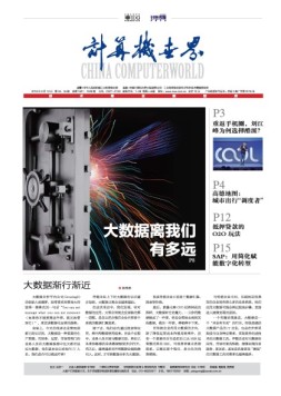 计算机世界 16年第34-35期合刊