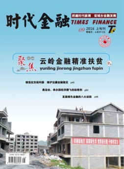 时代金融 16年9月上