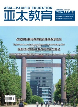 亚太教育 16年9月下