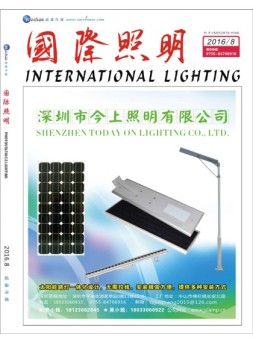 国际照明 16年8月号合刊