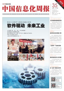 中国信息化周报 16年第35期