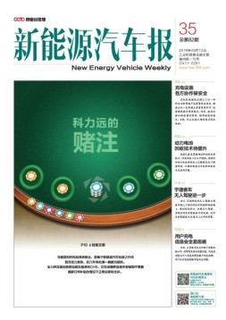 新能源汽车报 16年第35期