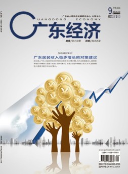 广东经济 16年9月号