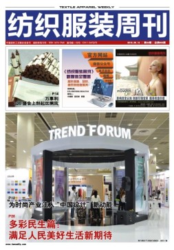 纺织服装周刊 16年第34期