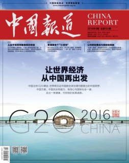 中国报道 16年第9期