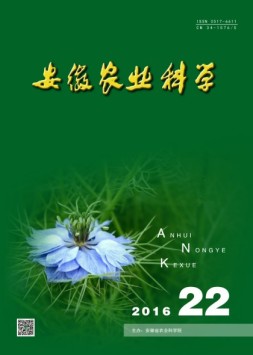 安徽农业科学 16年第22期