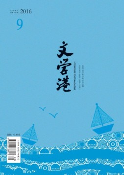 文学港 16年9月号