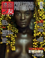 摄影之友 16年9月号