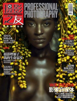 摄影之友 16年9月号