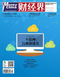 财经界 16年第9期