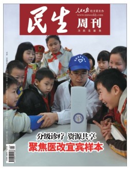 民生周刊 16年第20期