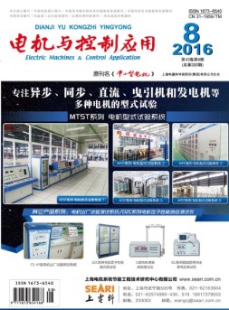电机与控制应用 16年第8期