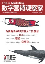 数字营销观察家 16年5月