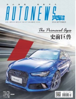 汽车导报 16年9月号