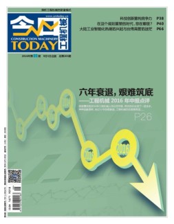 今日工程机械 16年9月号