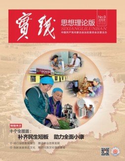 实践·思想理论版 16年第9期