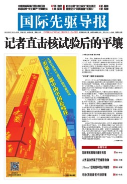 国际先驱导报 16年总第851期