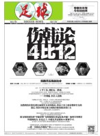 足球报 16年第3270期