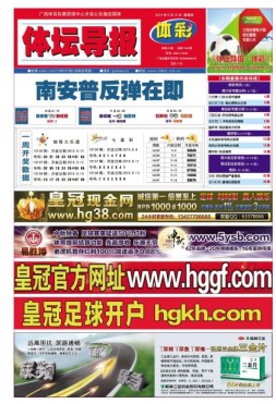 体坛导报 16年第1344期