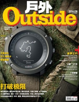 户外 16年8月号