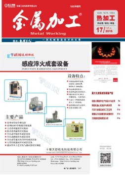 金属加工·热加工 16年17期