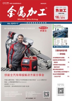 金属加工·热加工 16年16期