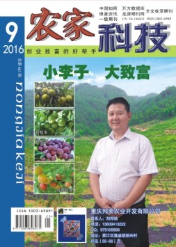 农家科技 16年9月号