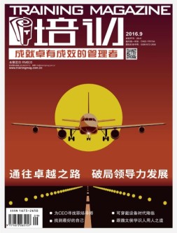 培训 16年9月号