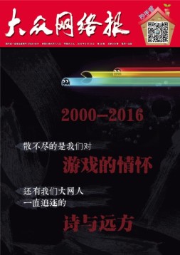 大众网络报 16年第36期