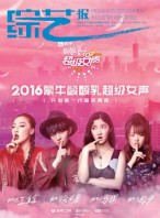 综艺报 16年第18期