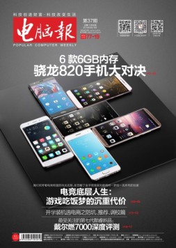 电脑报 16年第37期