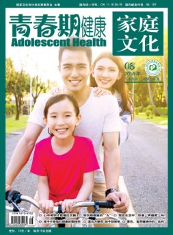 青春期健康·家庭文化 16年8月下
