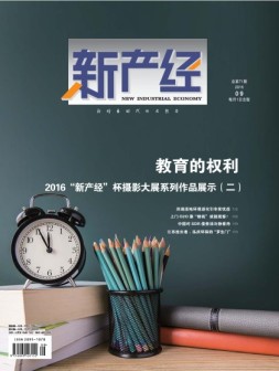 新产经 16年9月号