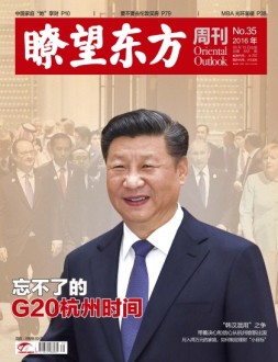 瞭望东方周刊 16年第35期