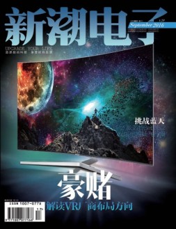 新潮电子 16年9月号