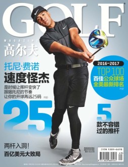 高尔夫 16年第9期