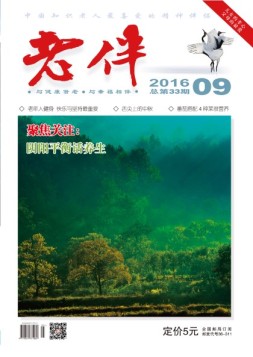 老伴 16年9月号