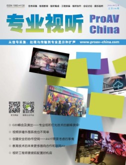 专业视听 16年9月号