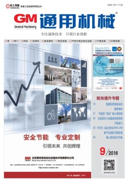 通用机械 16年第9期