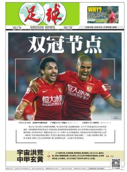 足球报 16年第3271期