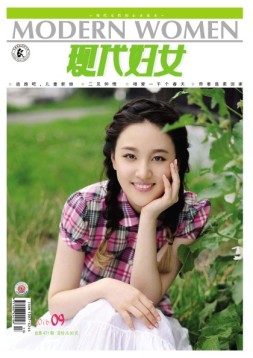 现代妇女 16年9月号