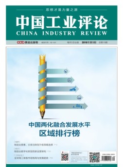 中国工业评论 16年第9期