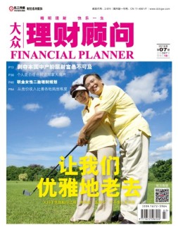 大众理财顾问 16年第7期