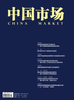 中国市场·宏经 16年9月号